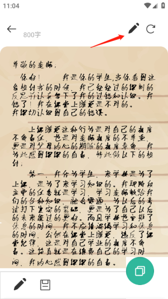 写锤子检讨书官方版