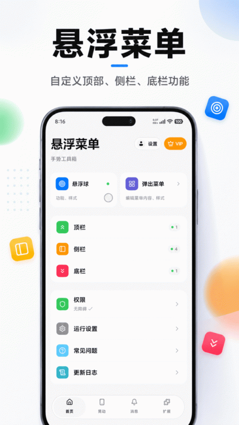 悬浮菜单app