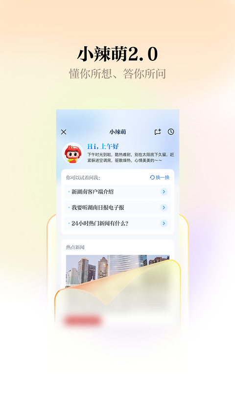 新湖南app