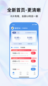 彩虹5G最新版