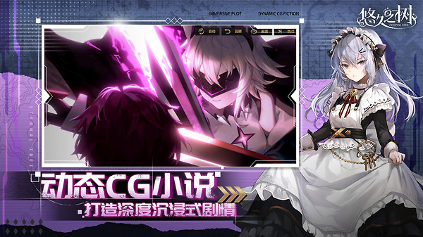 悠久之树官方正版