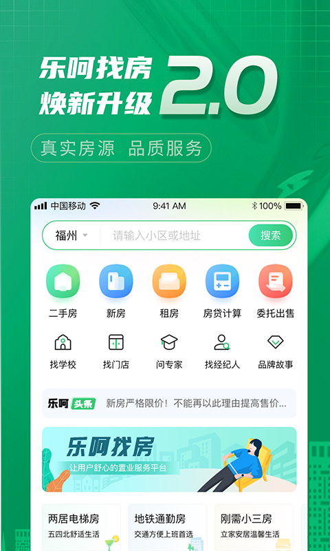 乐呵找房app