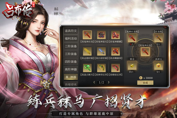 三国志吕布传vivo版