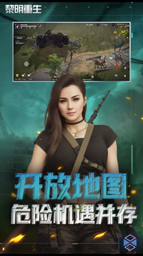 黎明重生官方版