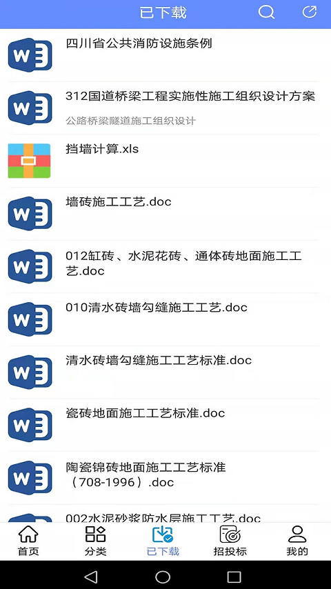 工程随身宝app