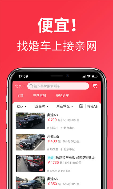 接亲网婚车app