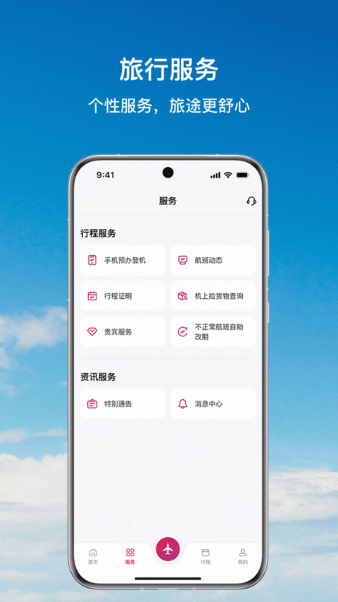 香港航空app