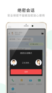 安司密信app