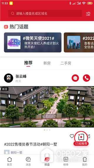 乐居买房app