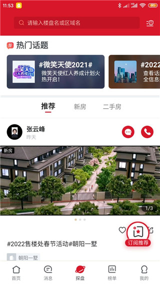 乐居买房app