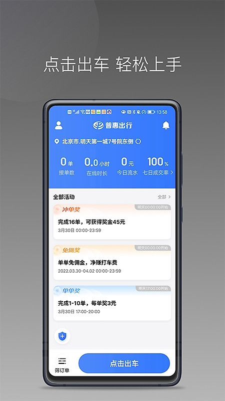 明智出行app