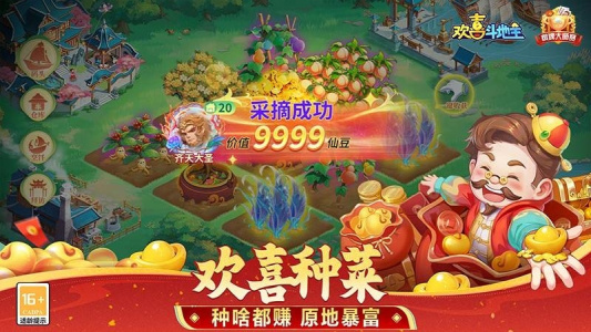 欢喜斗地主vivo版