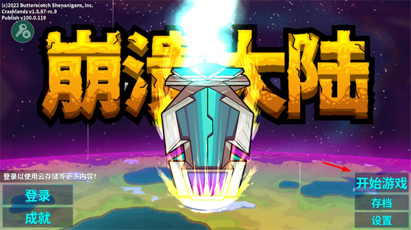 崩溃大陆破解版