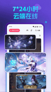 红手指云手机app