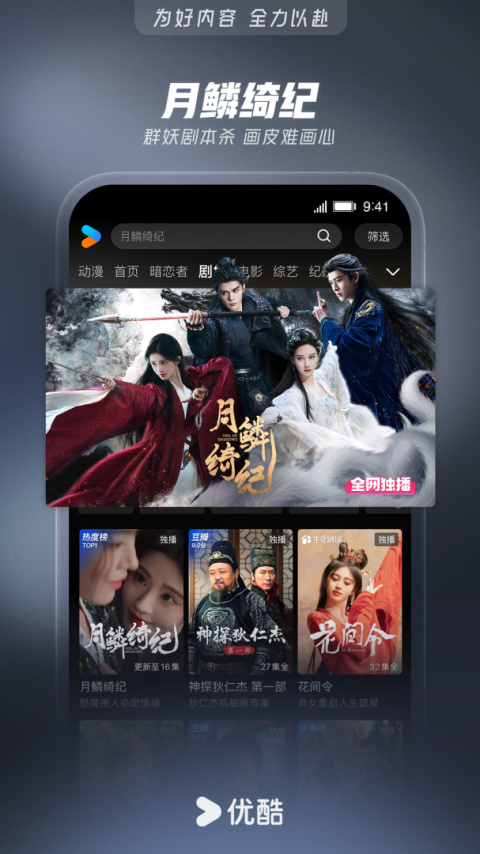 优酷视频app官方版