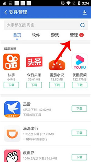 猎豹清理大师app