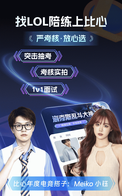 比心app