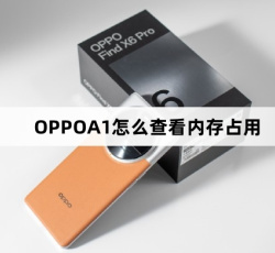OPPOA1如何查看内存占用