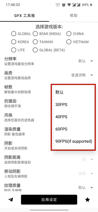 GFX画质修改器