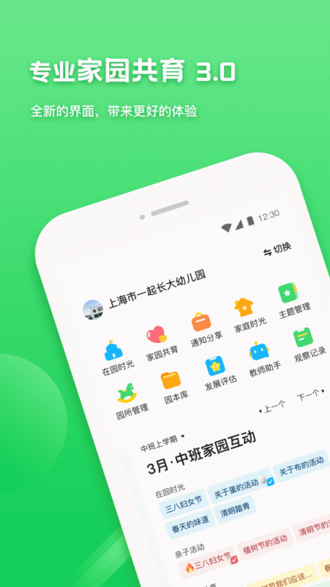 一起长大教师版app