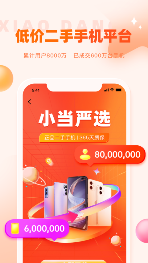 小当严选app
