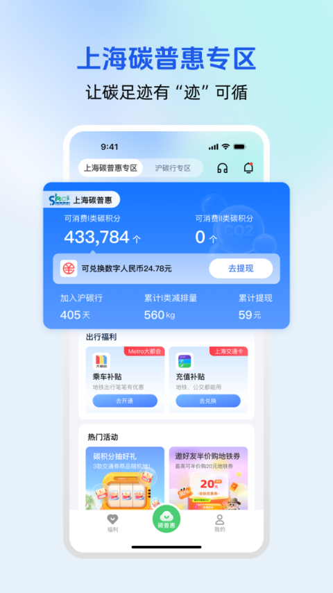 沪碳行官方版