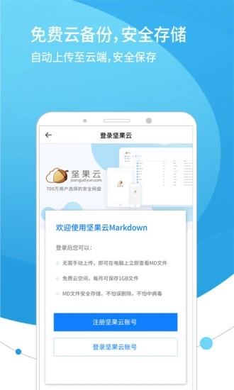 坚果云markdown编辑器