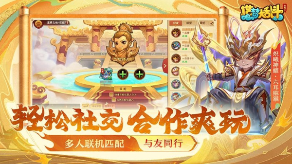 造梦大乱斗手机版