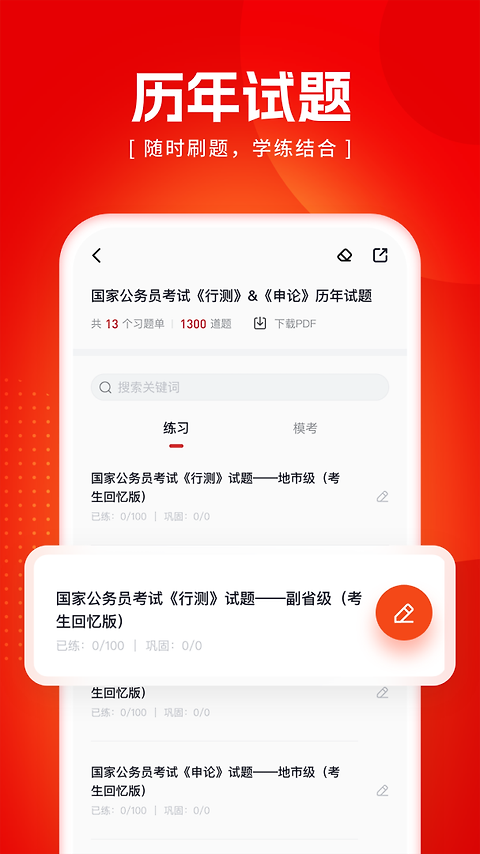 金标尺公考app