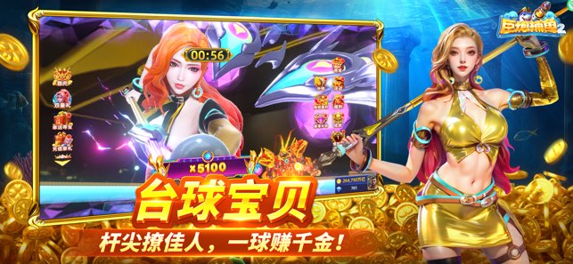 巨炮捕鱼2官方版