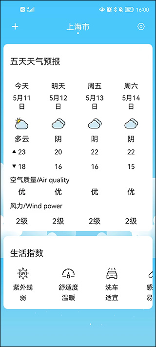 实时天气降雨预报app