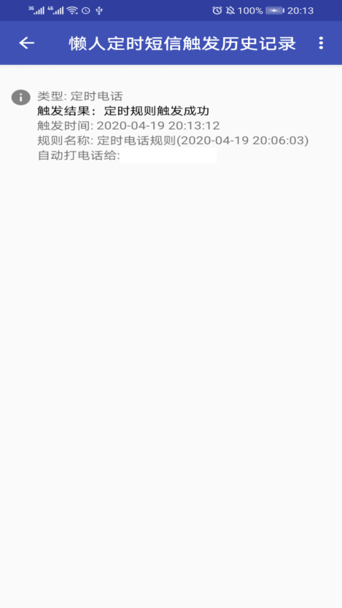 懒人定时短信app