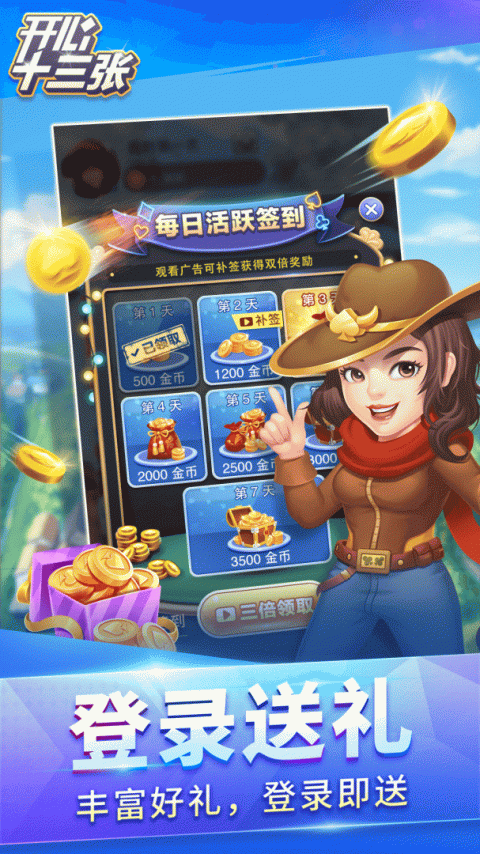 开心十三张手游