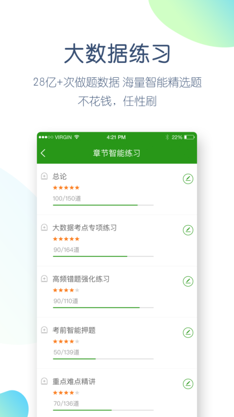 执业医师万题库app