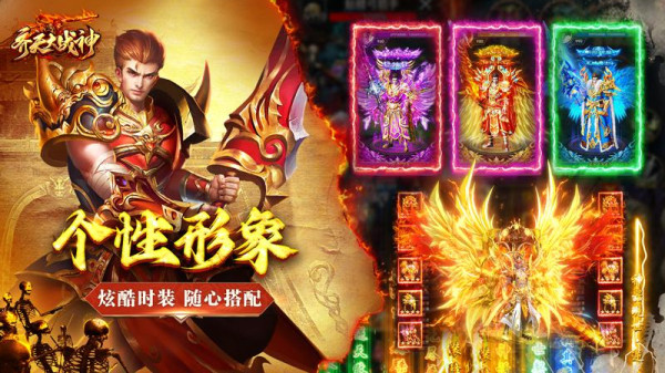 齐天大战神最新版