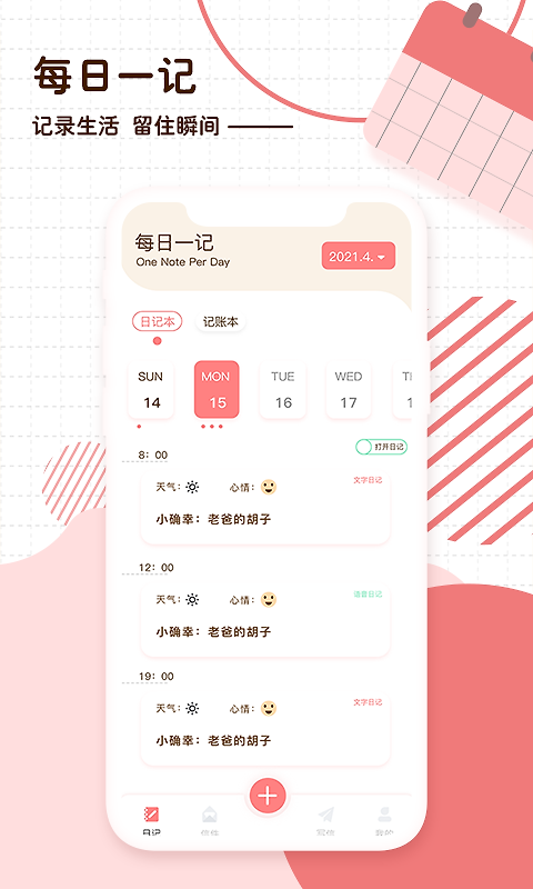 随笔日记app