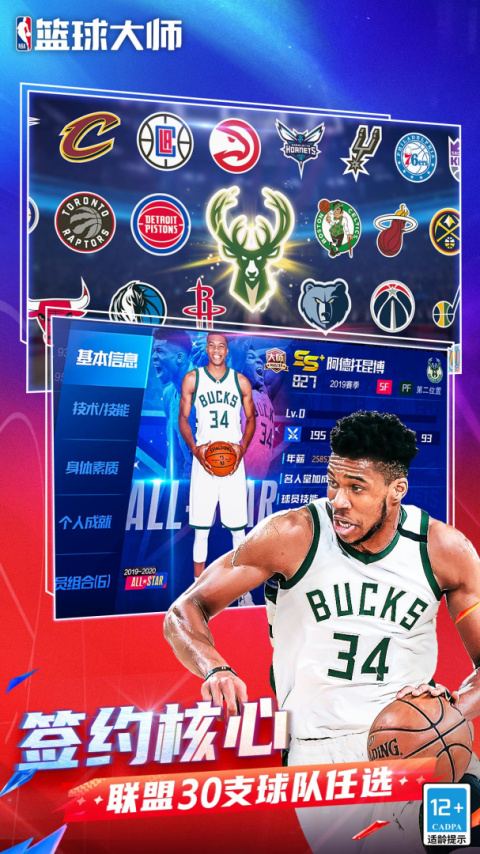 NBA篮球大师oppo版