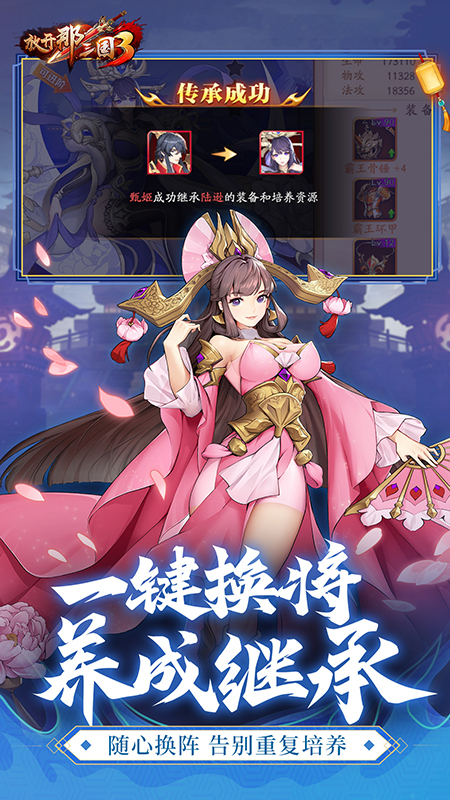 放开那三国3小米版