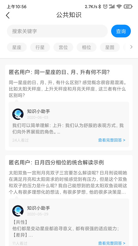 若道占星app