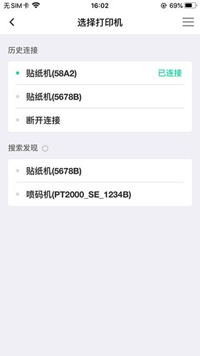 海鸟贴纸打印机app