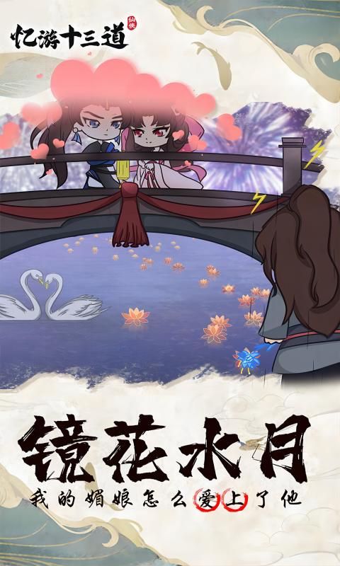 忆游十三道最新版