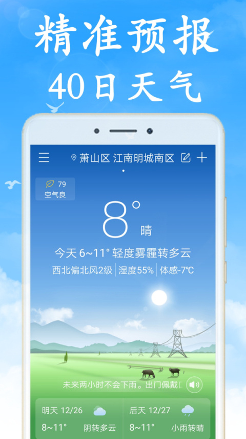 天气非常准