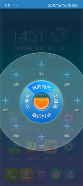 3D宝软桌面app