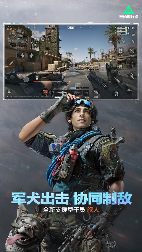 三角洲行动手游最新版