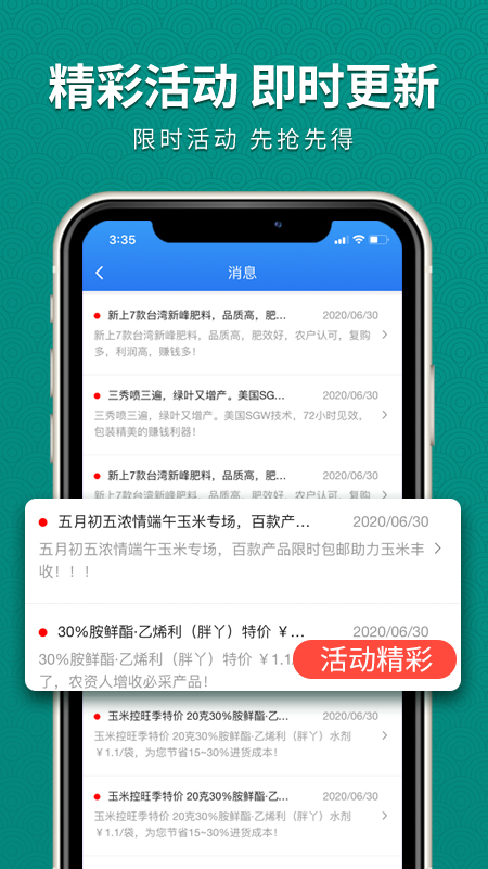 抢农资网官方版