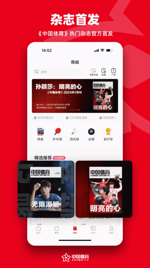 中国体育app