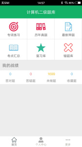 计算机二级题库app