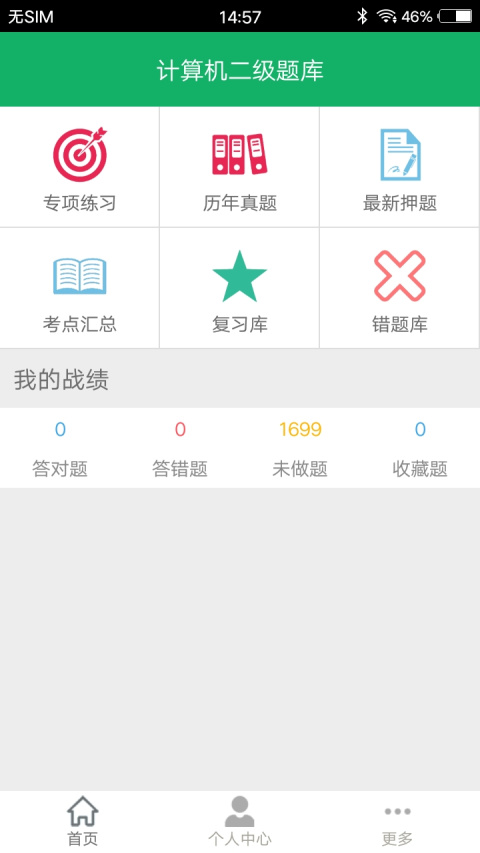 计算机二级题库app
