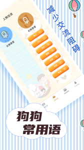 人猫翻译交流器app