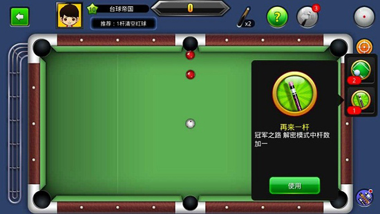 台球帝国oppo版